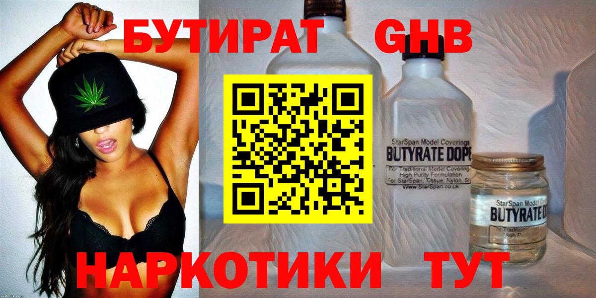 Лосино-Петровский  БУТИРАТ жидкий экстази  Вход с VPN 