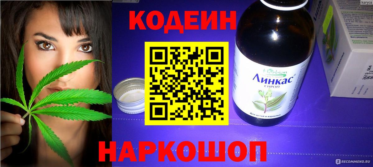 Кодеиновый сироп Lean напиток Lean (лин)  Кодеиновый сироп Lean напиток Lean (лин)  Лосино-Петровский  Вход с VPN 