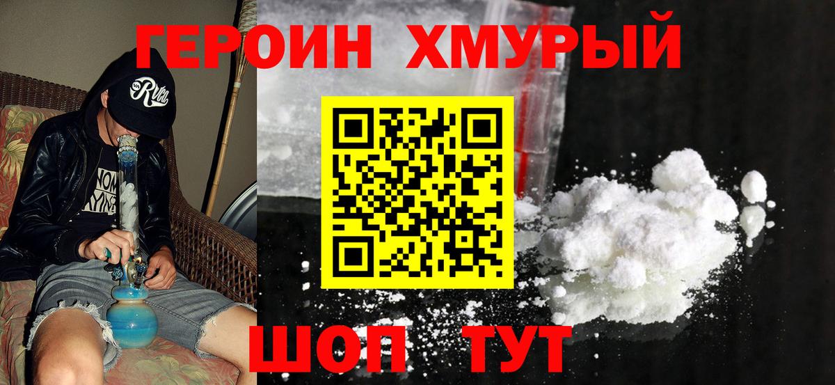 ГЕРОИН афганец Лосино-Петровский