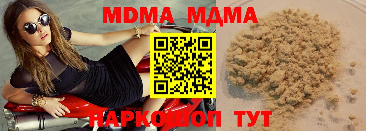 MDMA  МДМА кристаллы  Вход с VPN  Лосино-Петровский  МДМА Molly 