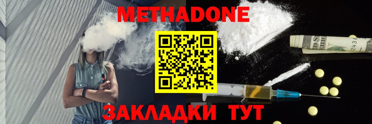 Лосино-Петровский  МЕТАДОН мёд  МЕТАДОН белоснежный  Вход с VPN 